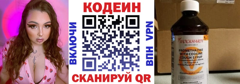 Codein напиток Lean (лин)  Малмыж 
